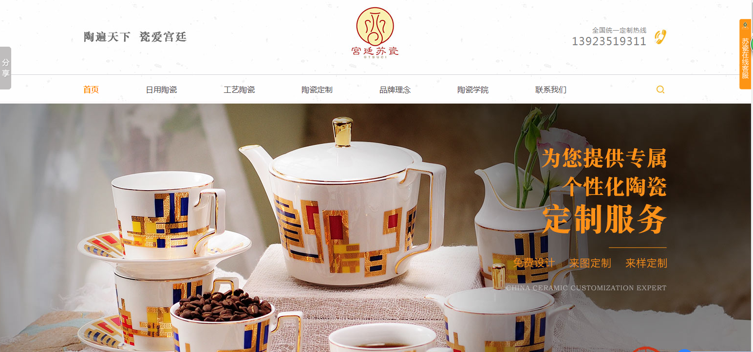 宮廷蘇瓷營(yíng)銷型網(wǎng)站案例